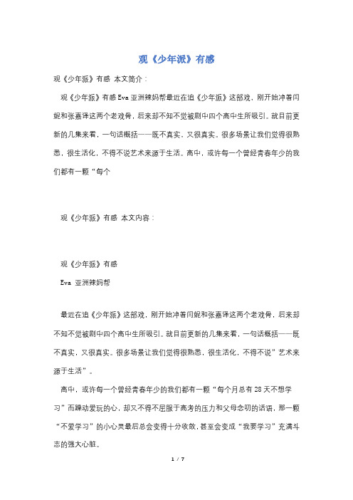 观《少年派》有感