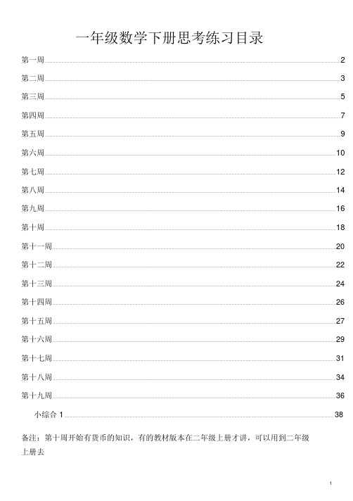 一年级数学思维训练题集思考练习39页