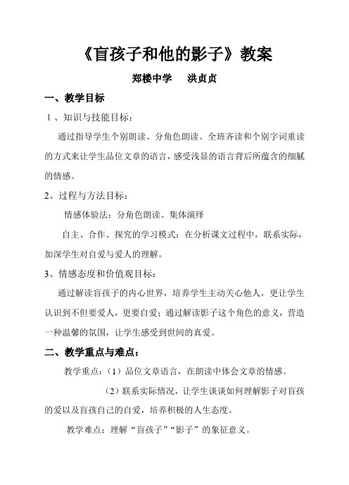 盲孩子与他的影子教案及教学反思