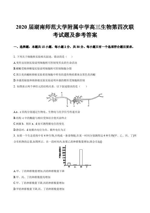 2020届湖南师范大学附属中学高三生物第四次联考试题及参考答案