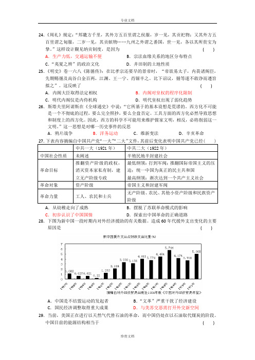 吉林大学附属中学2015届高三上学期第三次文综练习历史试卷 Word版含答案[ 高考]
