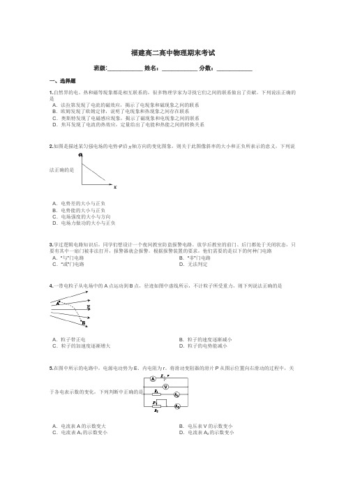 福建高二高中物理期末考试带答案解析
