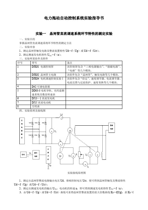 电力拖动自动控制系统实验