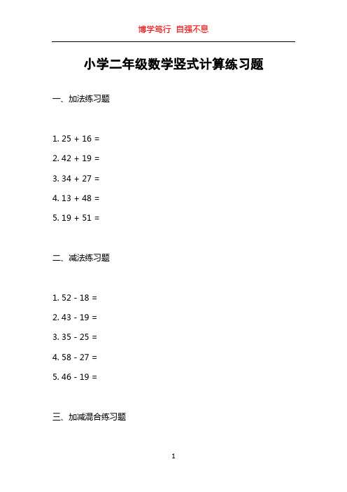 小学二年级数学竖式计算练习题