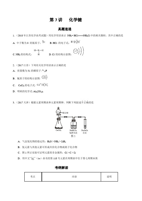 专题5.3 化学键(精讲深剖)-2019领军高考化学一轮复习(原卷版)