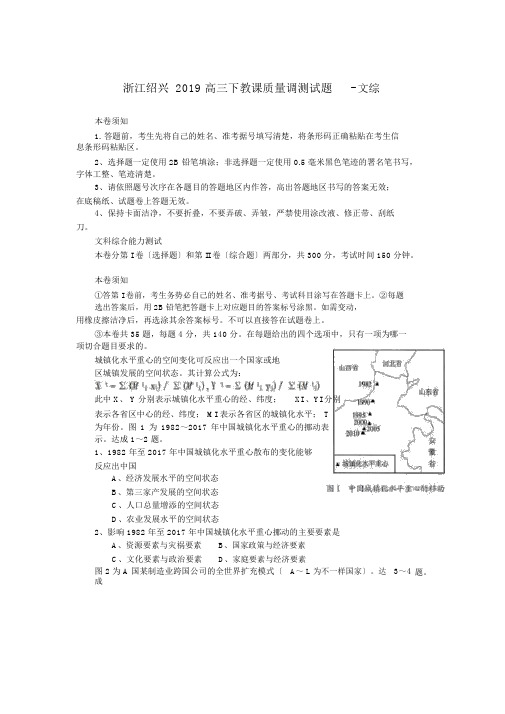 浙江绍兴2019高三下教学质量调测试题-文综