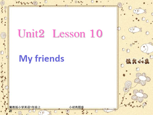 冀教版英语(一起)一年级上册Lesson-10 My friends课件2