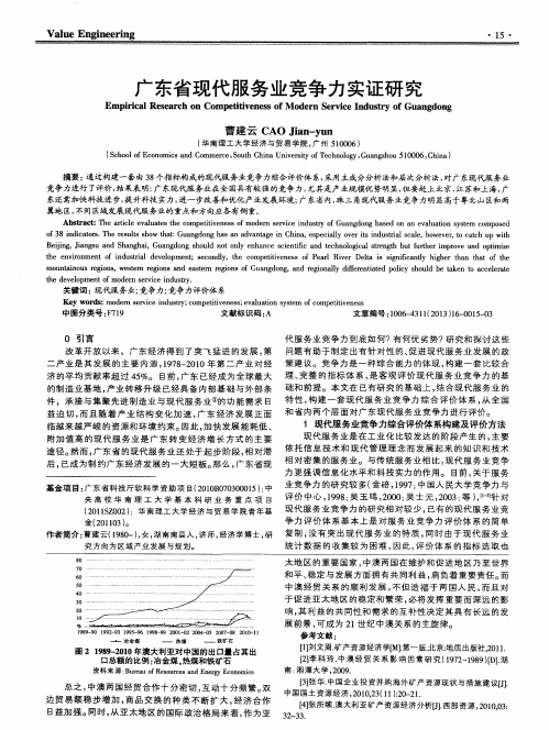 广东省现代服务业竞争力实证研究