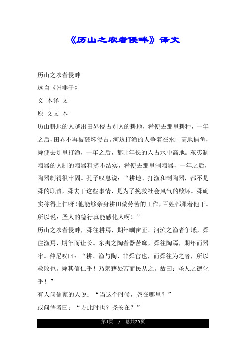 《历山之农者侵畔》译文.doc