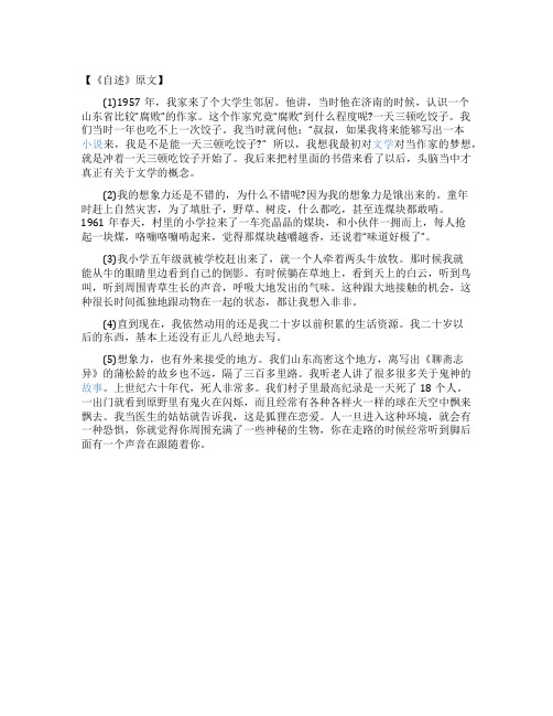 《莫言自述》练习及答案