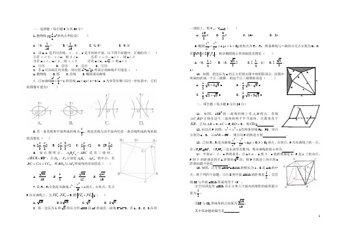 江西省上高二中高二数学上学期第三次月考试题 理 新人教A版