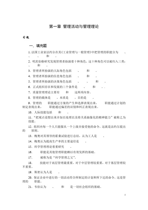 周三多管理学第二版习题