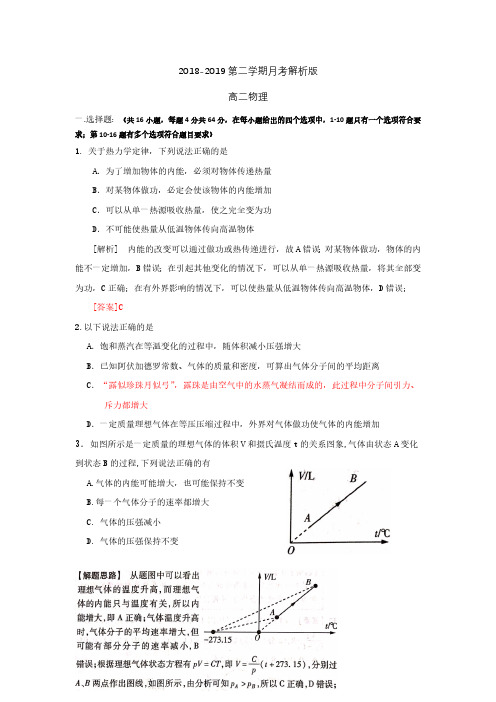 西工大附中2018-2019第二学期月考物理试卷解析版