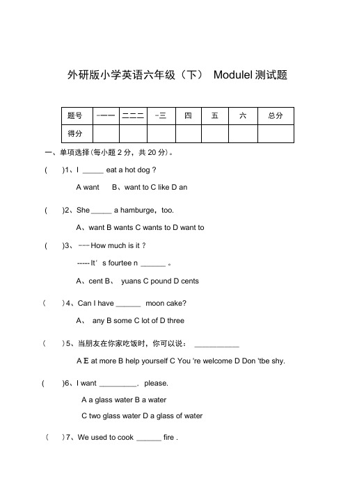 (完整版)外研版小学英语六年级下测试题