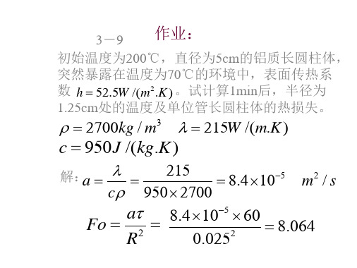 传热学课后习题答案