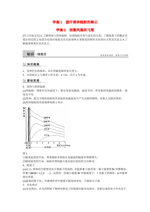 【步步高】高中物理 2.1-2.2 拨开黑体辐射的疑云 涅盘凤凰再飞翔学案 沪科版选修3-5