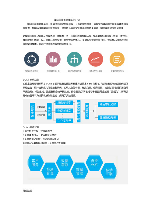 实验室信息管理系统LIMS