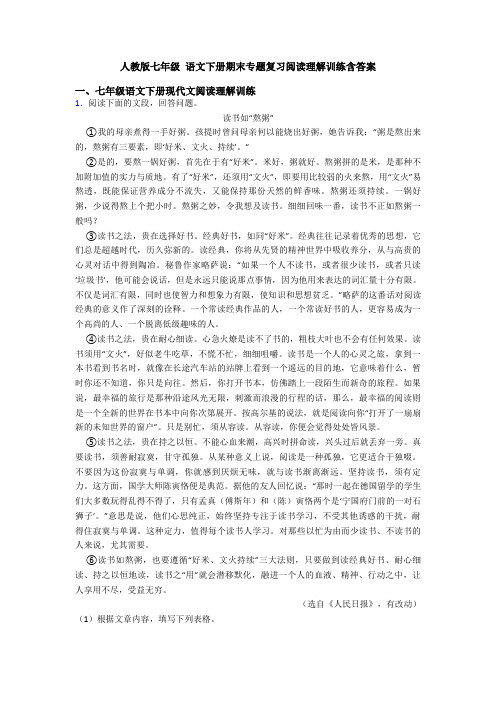 人教版七年级 语文下册期末专题复习阅读理解训练含答案