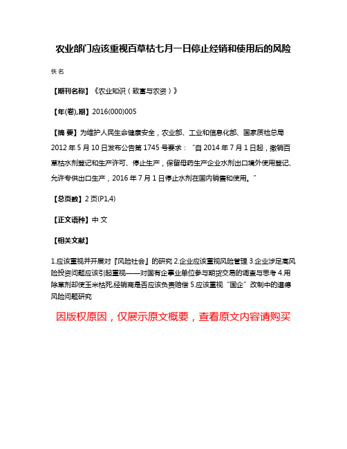 农业部门应该重视百草枯七月一日停止经销和使用后的风险