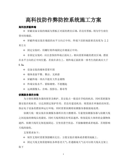 高科技防作弊防控系统施工方案