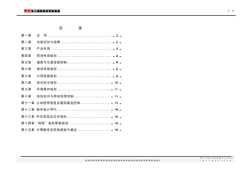 化工产业园控制性详细规划文本(12