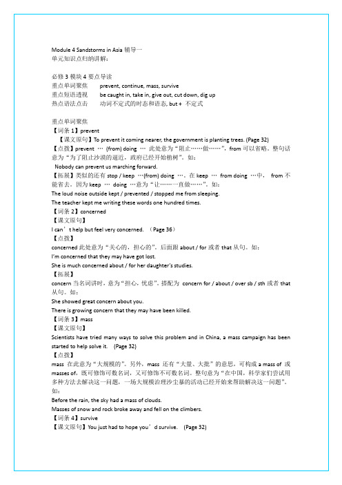 Module4SandstormsinAsia知识点归纳