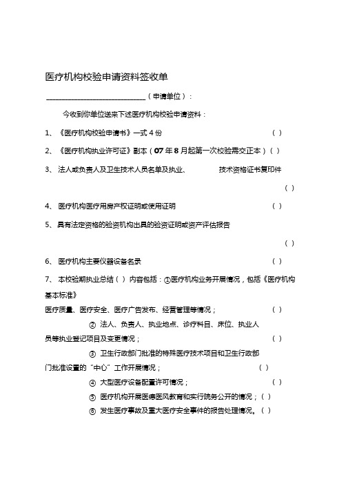 医疗机构校验申请资料