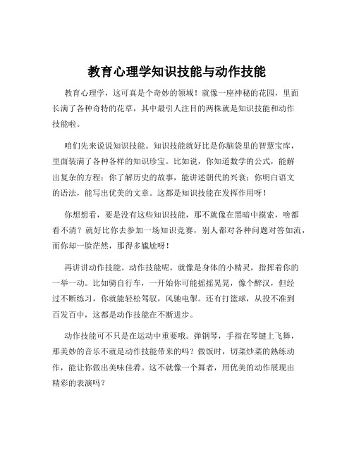 教育心理学知识技能与动作技能