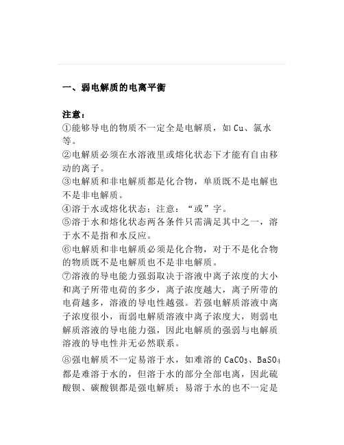 高中化学电解质溶液方面试题的解题方法与技巧