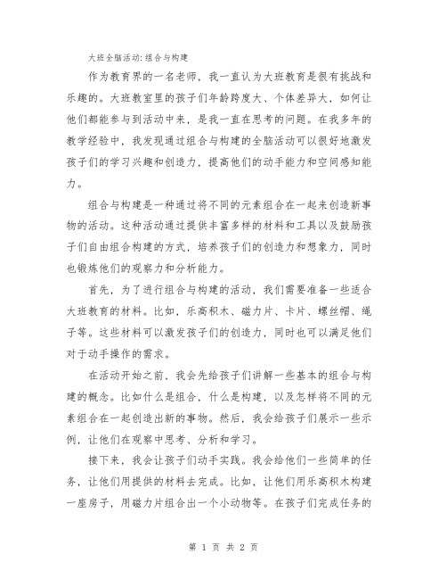 大班全脑活动：组合与构建