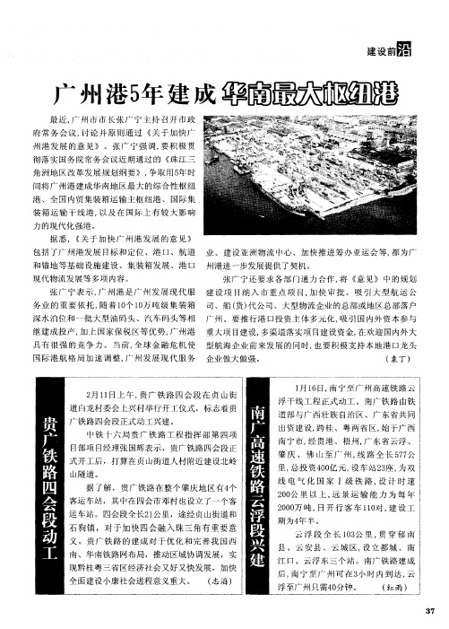 贵广铁路四会段动工