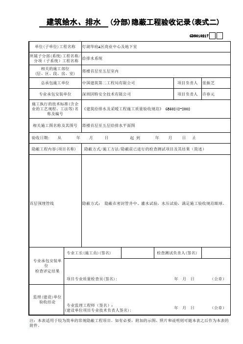 给排水隐蔽验收