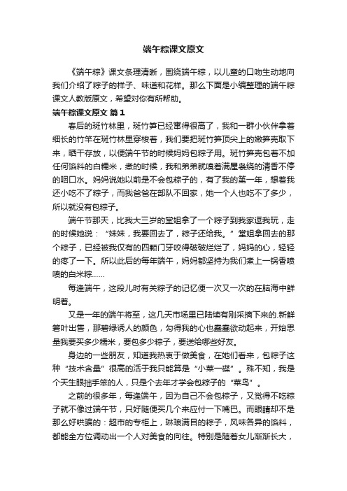 端午粽课文人教版原文