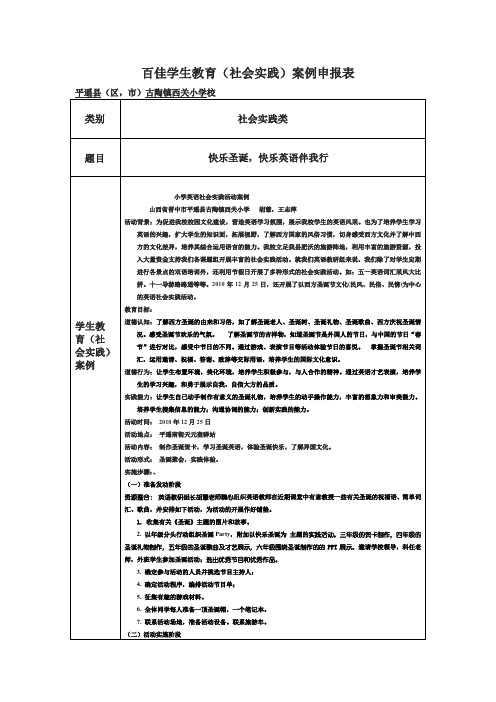 小学英语综合实践活动案例