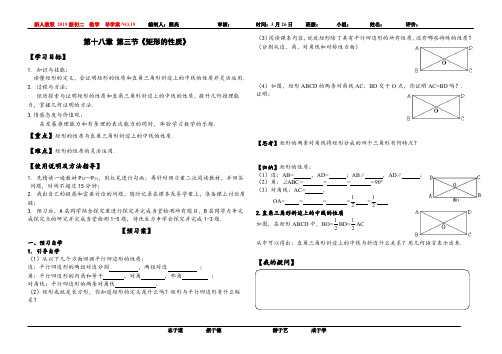 18.2.1矩形 的性质