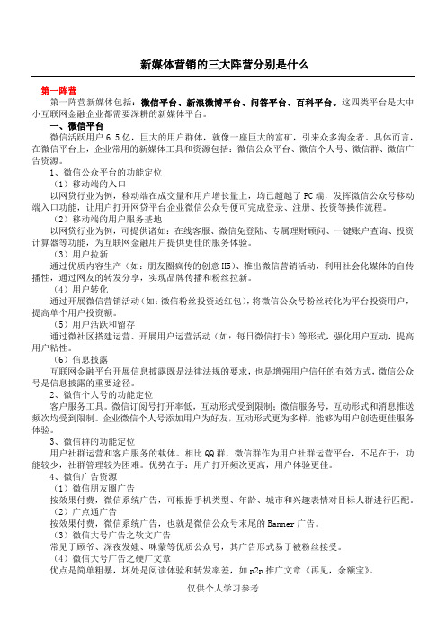 新媒体营销的三大阵营分别是什么