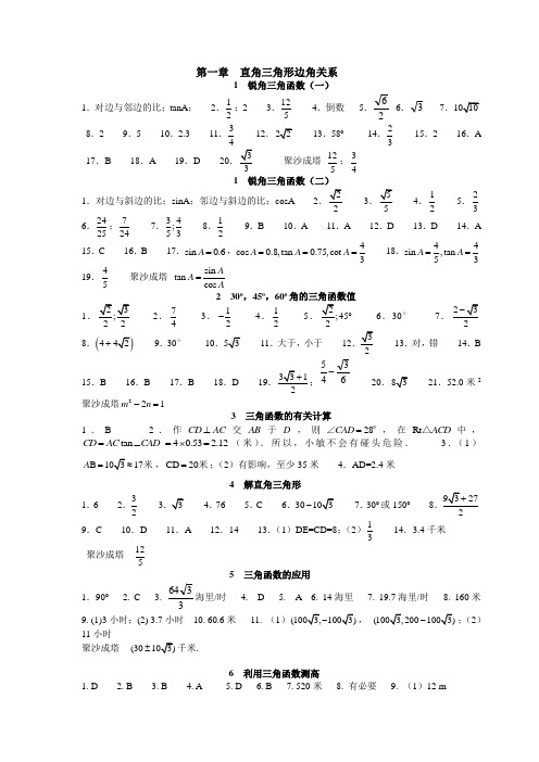 资源与评价(九年级下)答案 (1)