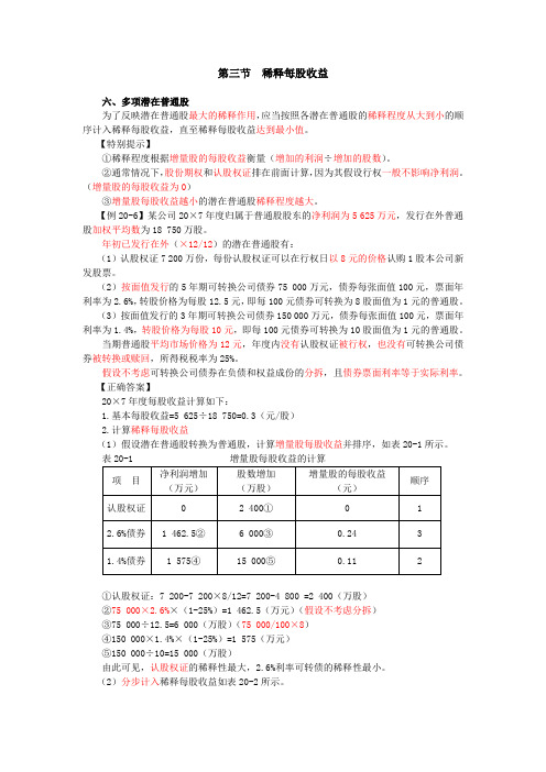 文档：a135_稀释每股收益(3),每股收益的列报