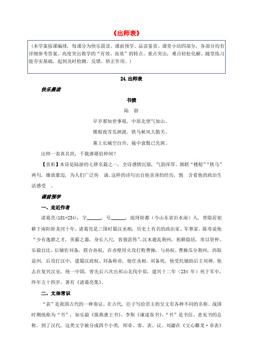 公开课教案教学设计课件苏教初中语文九下《出师表》-()