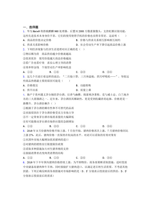 (易错题精选)最新时事政治—供求影响价格的难题汇编及解析