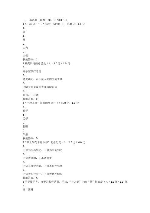 2016年下半年超星尔雅《论语》导读(上)期末考试(20)答案