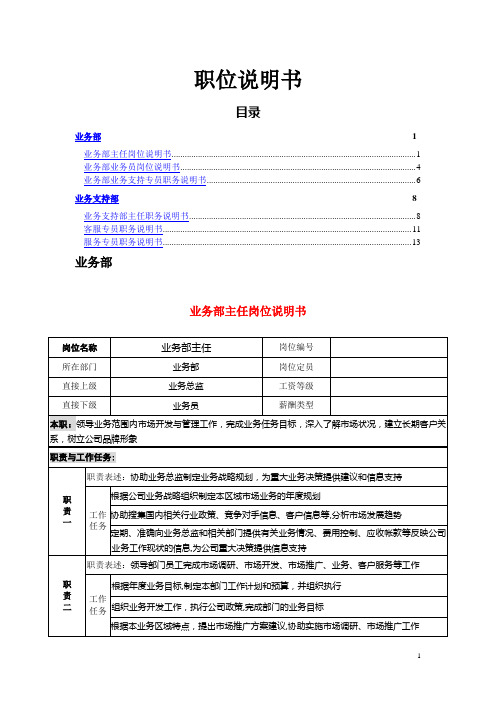 业务部岗位说明书