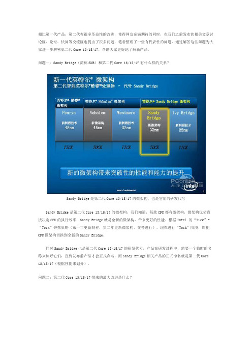 i3、i5、i7第一代和第二代的区别