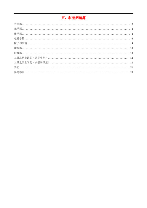 北京市各区2017年中考物理一模试卷分类汇编 5科普阅读题