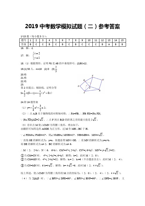 2019中考数学模拟试题(二)参考答案