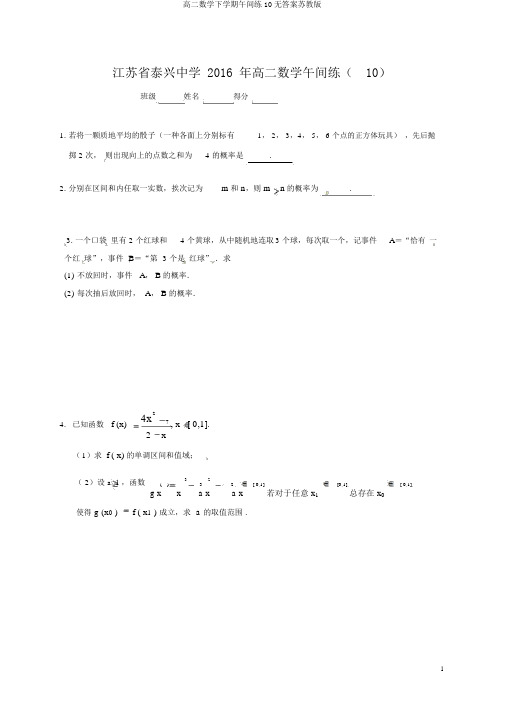 高二数学下学期午间练10无答案苏教版