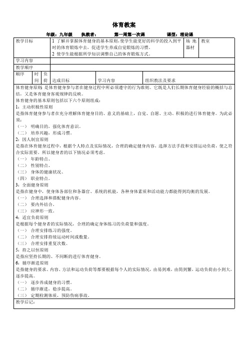 _九年级体育教案体育理论课(最新整理)