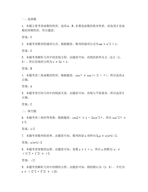 高考数学试卷三卷解析