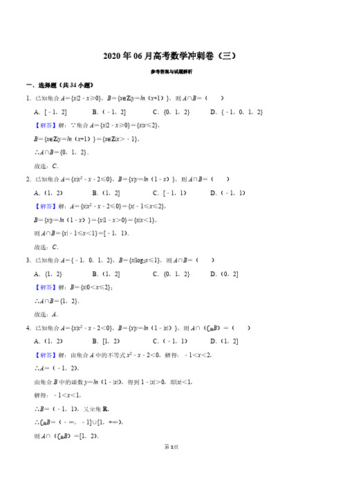 2020年06月高考数学冲刺卷(3)【解析版】_名师汇编高考数学卷