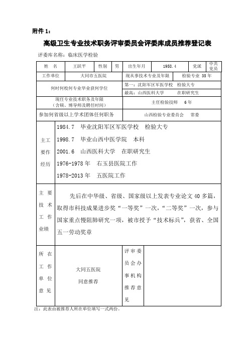 专家库登记表